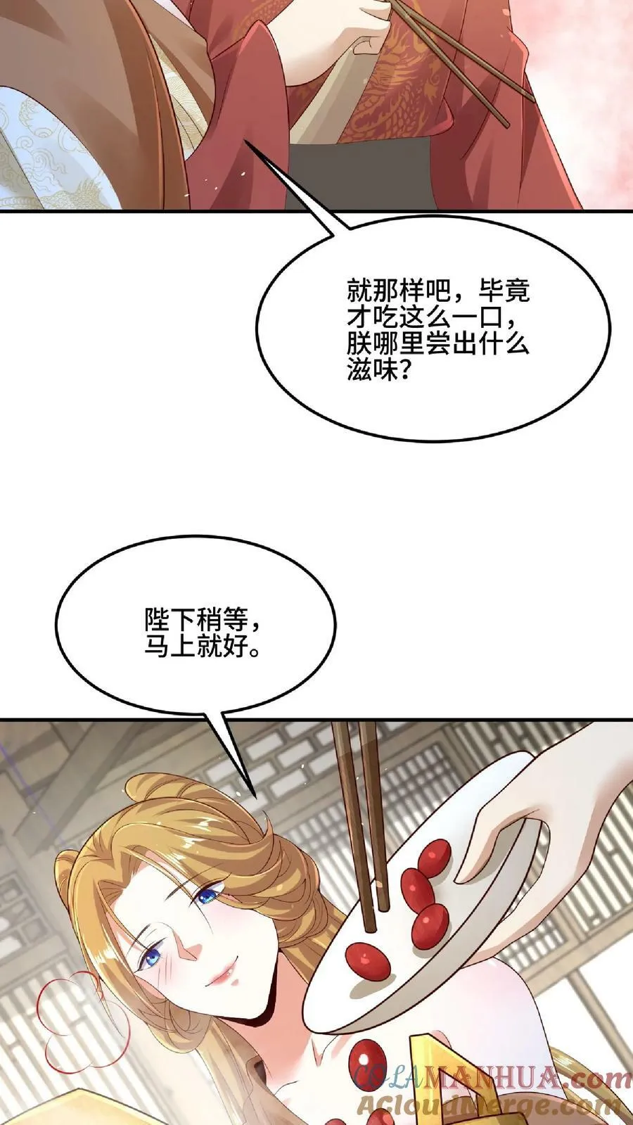 第85话 陛下好吃吗 第23页