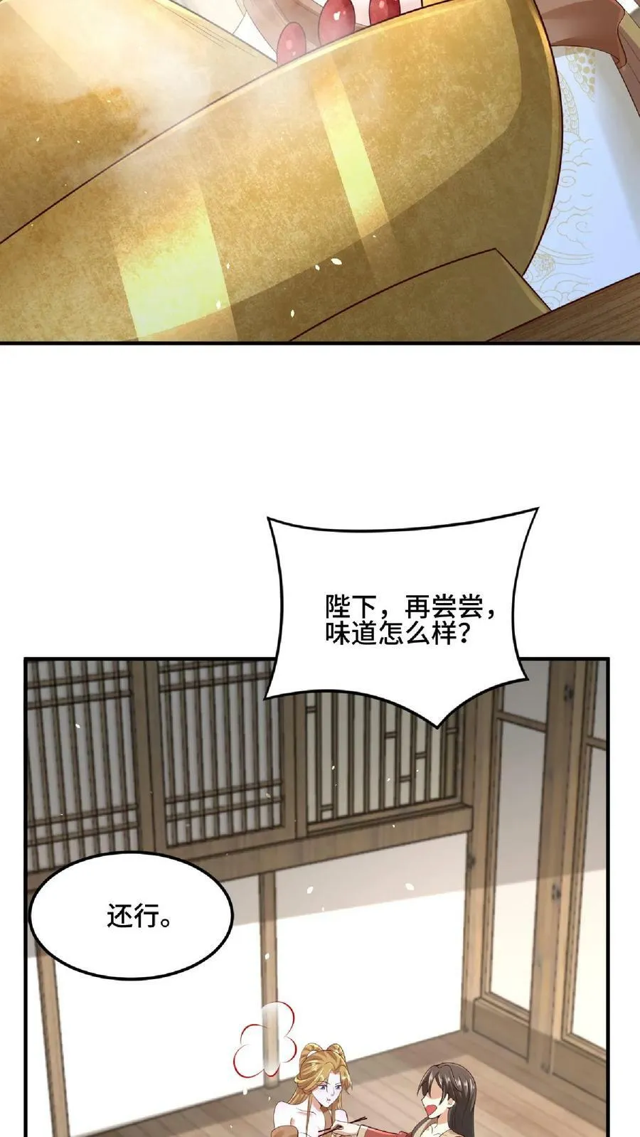 第85话 陛下好吃吗 第24页