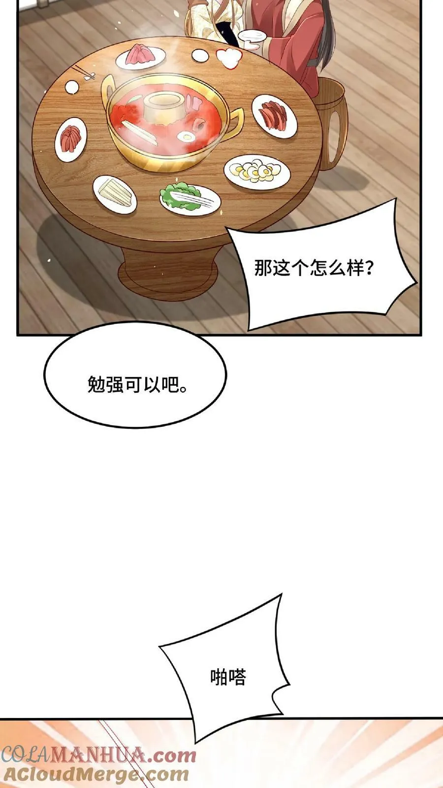 第85话 陛下好吃吗 第25页