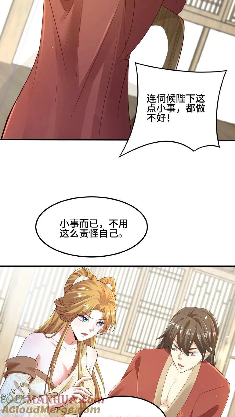 第85话 陛下好吃吗 第27页