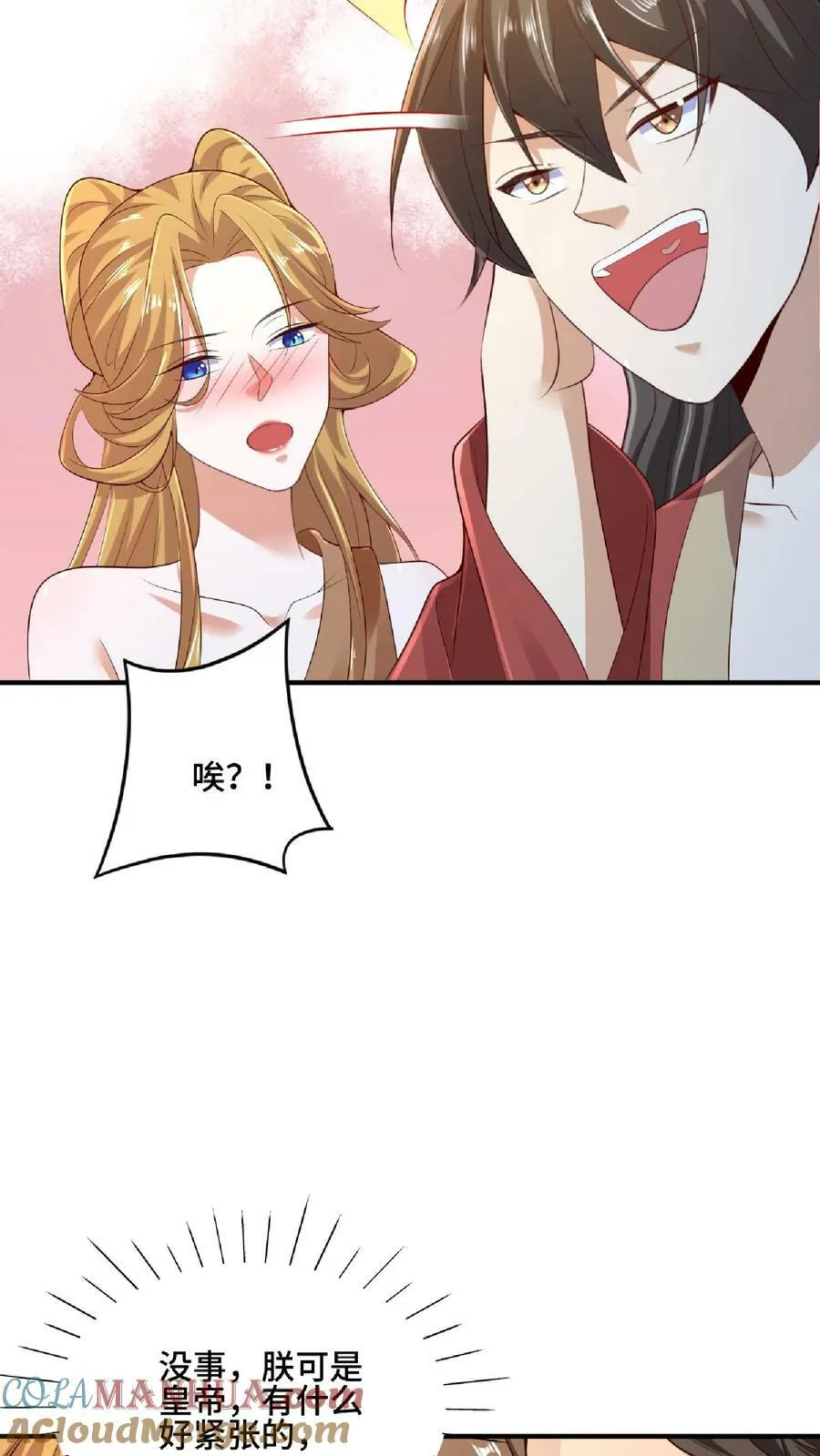 第85话 陛下好吃吗 第29页