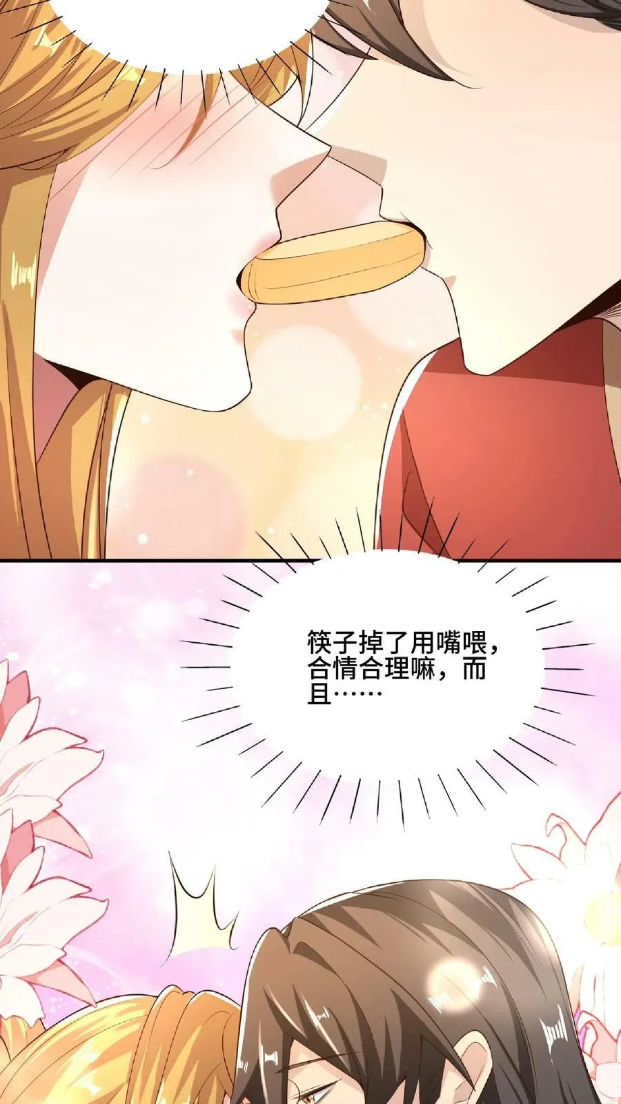 第85话 陛下好吃吗 第30页
