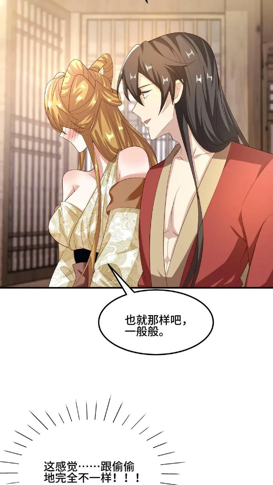 第85话 陛下好吃吗 第32页