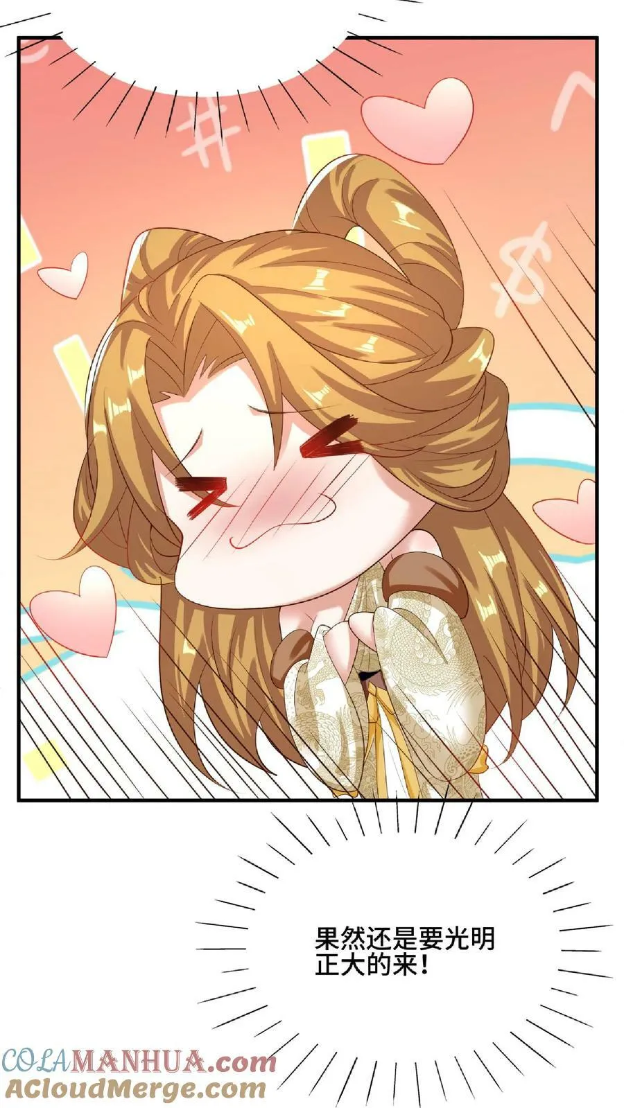 第85话 陛下好吃吗 第33页