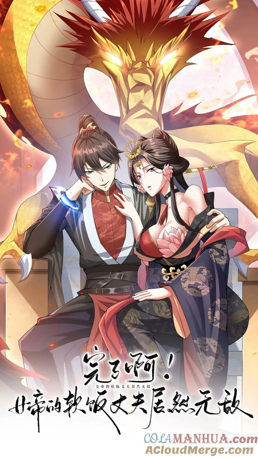 第86话 三人行，萧天只配伺候 第1页