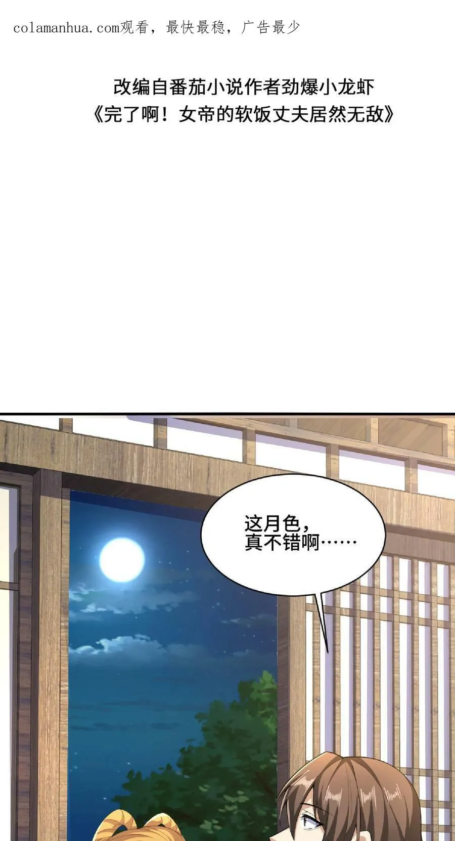 第86话 三人行，萧天只配伺候 第2页