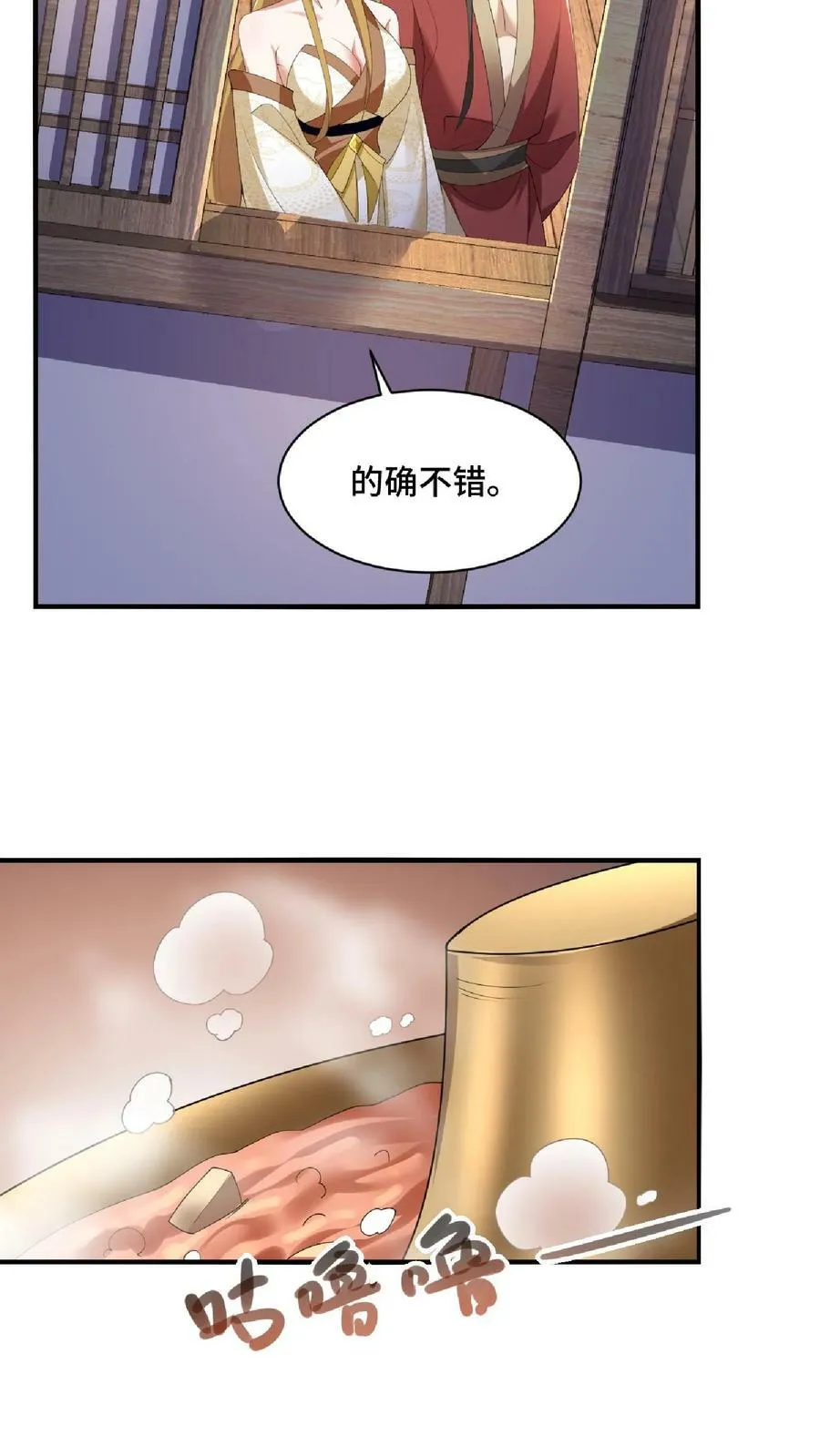 第86话 三人行，萧天只配伺候 第4页