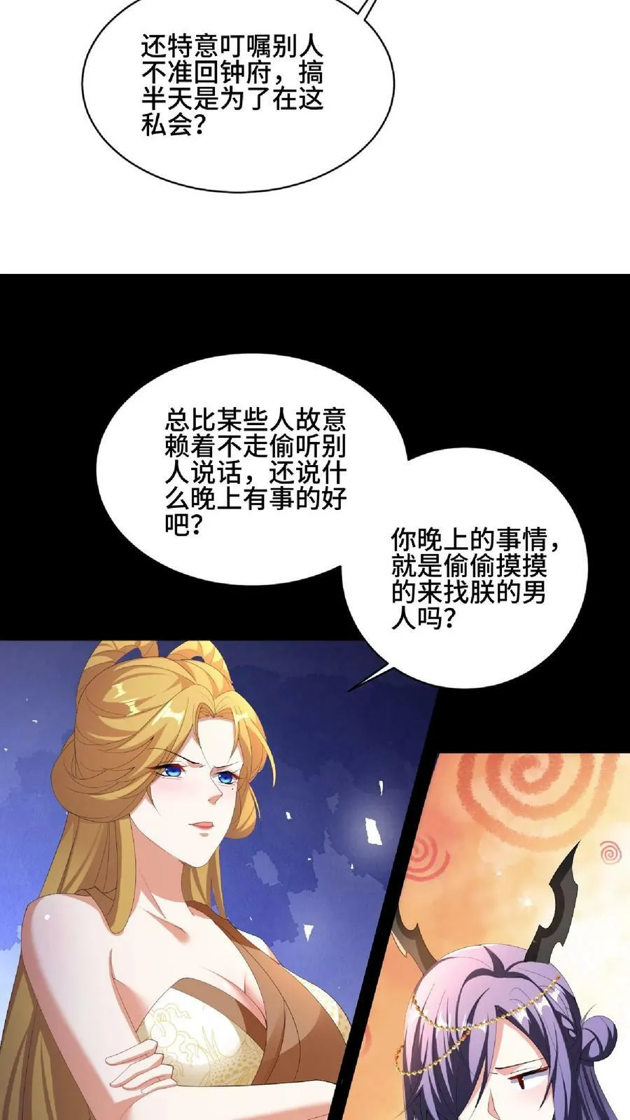 第86话 三人行，萧天只配伺候 第12页