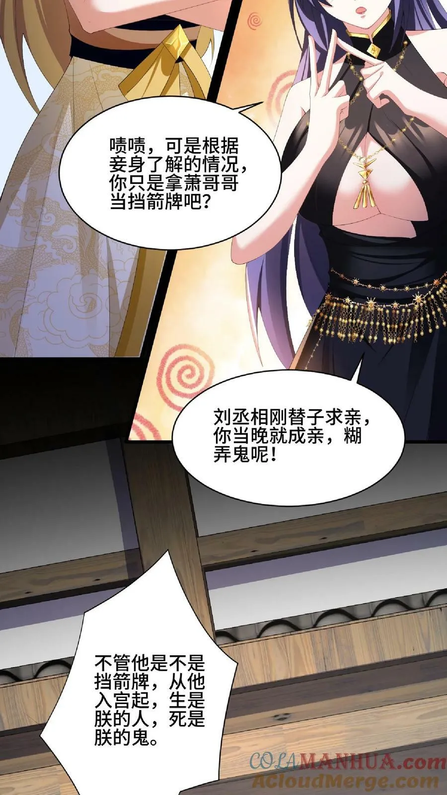 第86话 三人行，萧天只配伺候 第13页