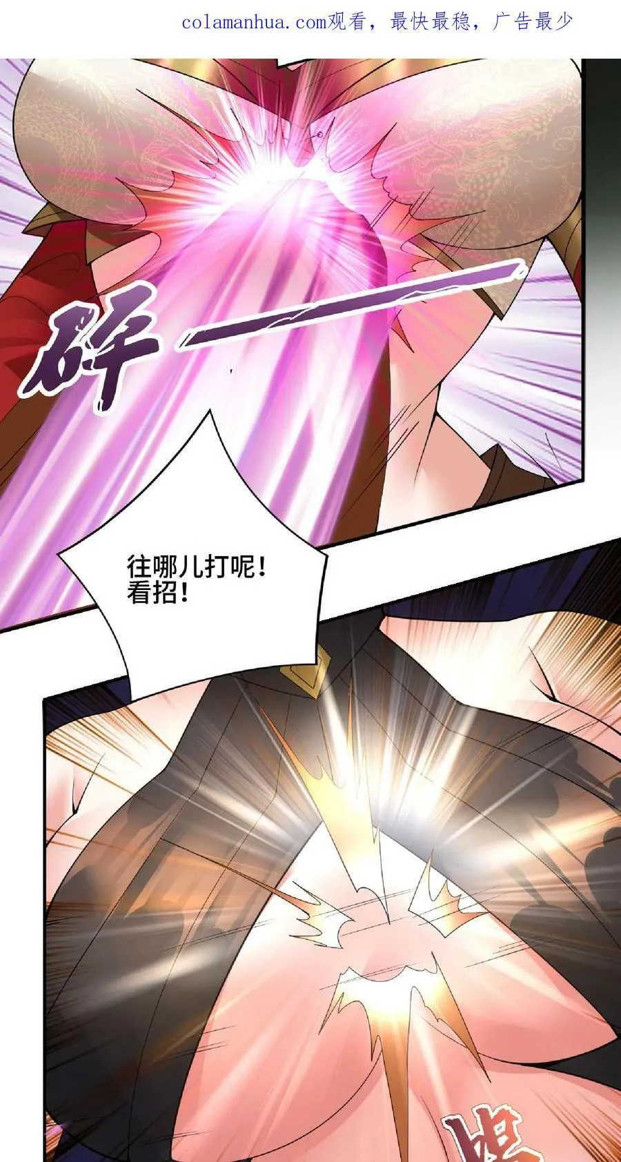 第84话 皮衣、纱衣两件都要 第4页