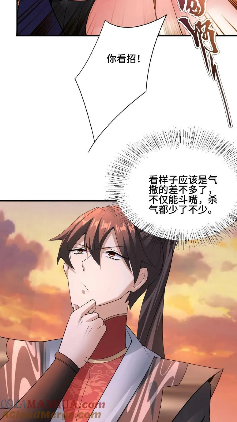 第84话 皮衣、纱衣两件都要 第5页