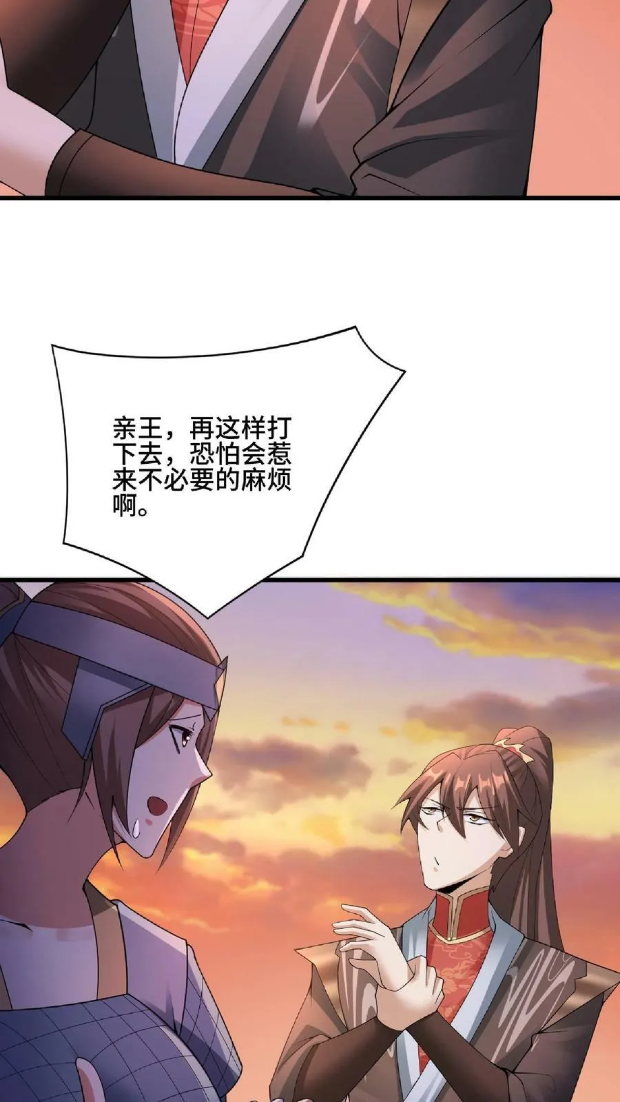 第84话 皮衣、纱衣两件都要 第6页