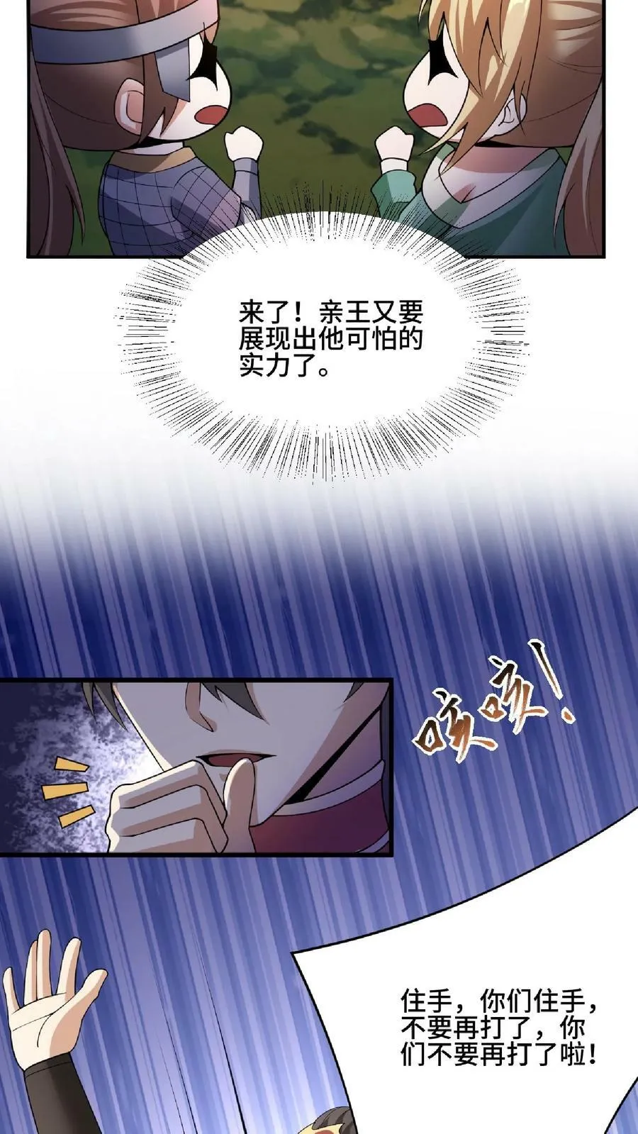第84话 皮衣、纱衣两件都要 第8页
