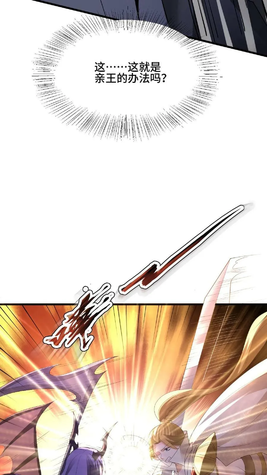第84话 皮衣、纱衣两件都要 第10页