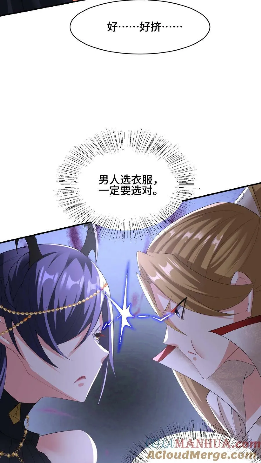 第84话 皮衣、纱衣两件都要 第17页