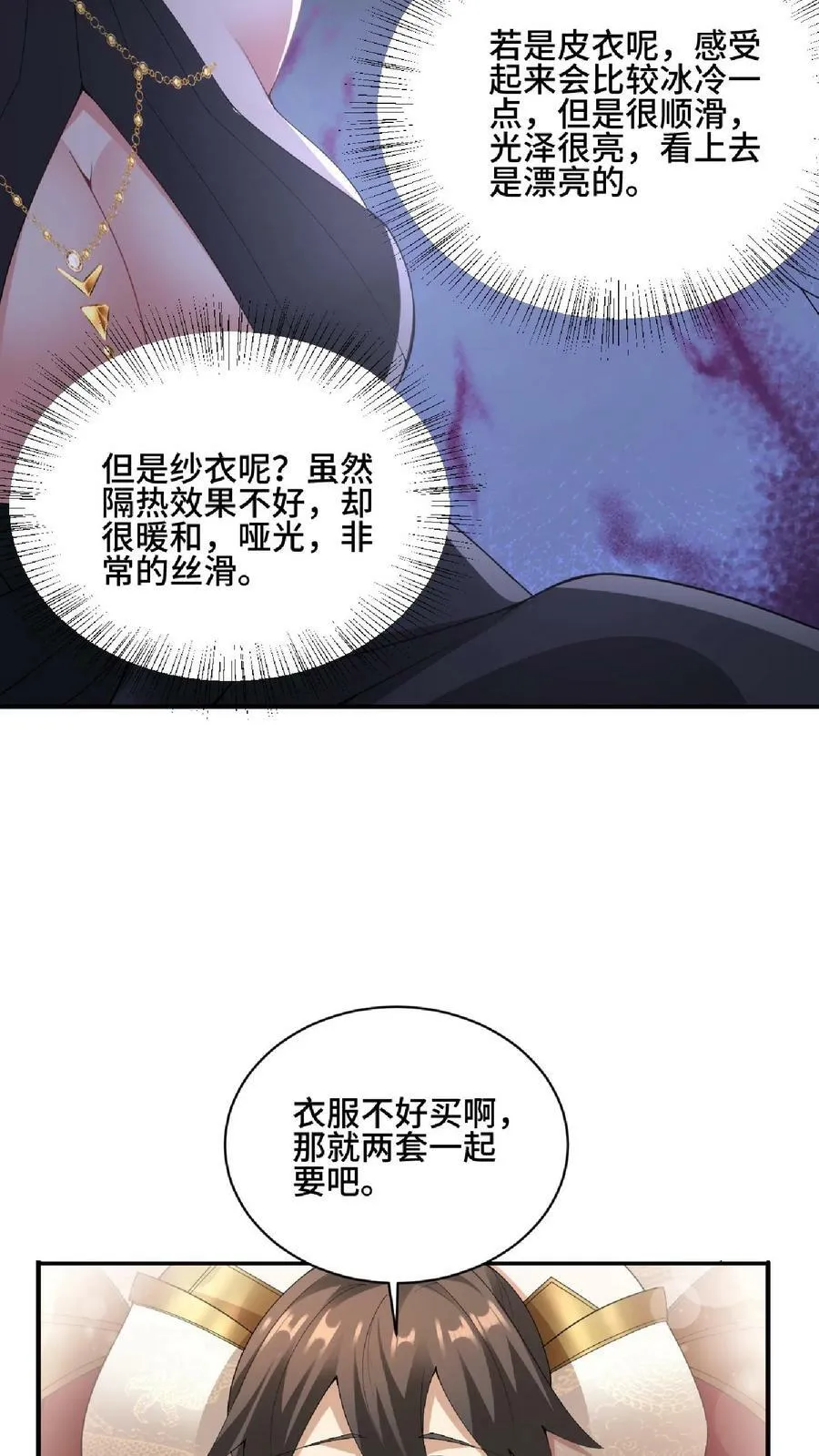 第84话 皮衣、纱衣两件都要 第18页
