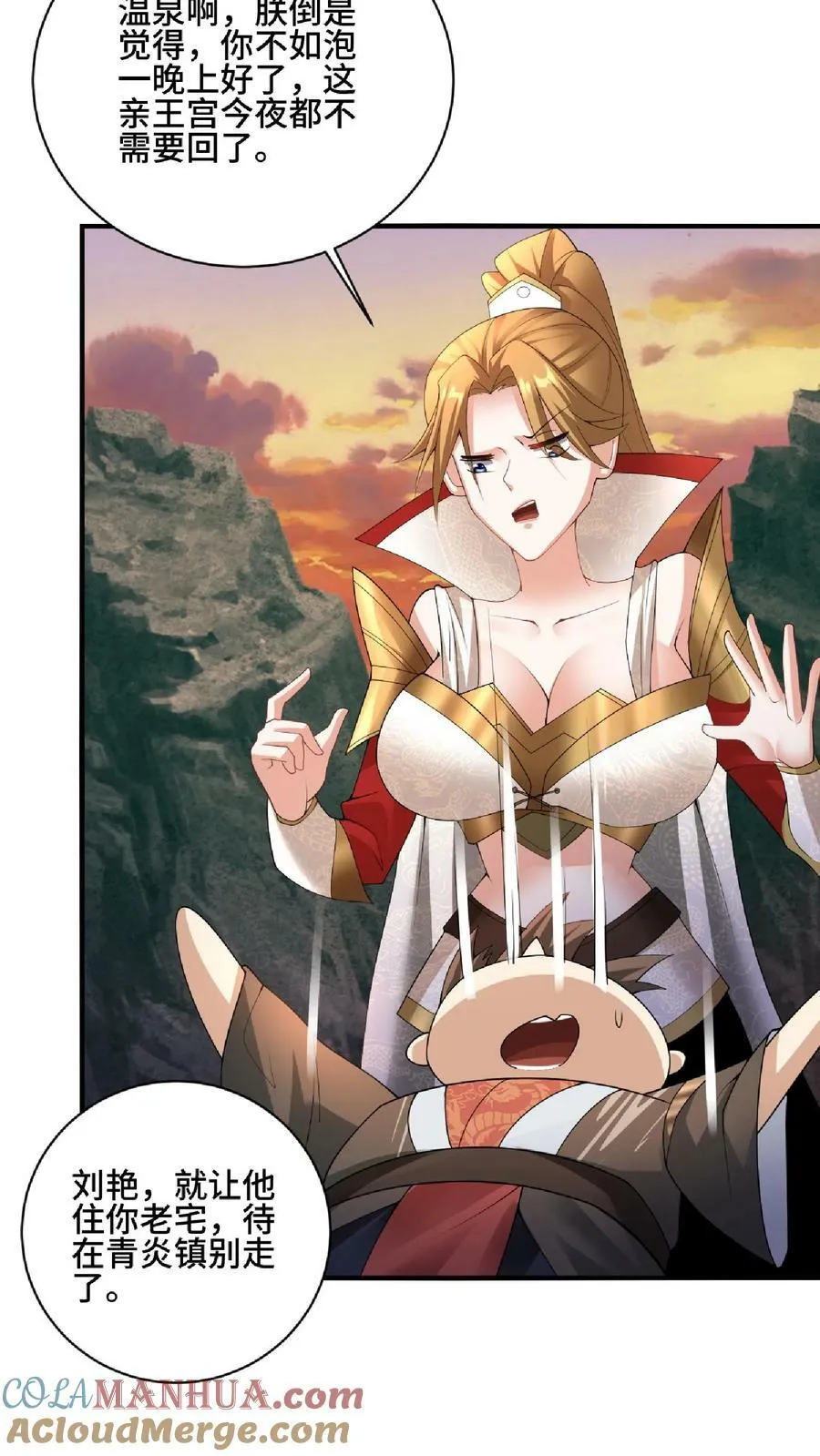 第84话 皮衣、纱衣两件都要 第21页