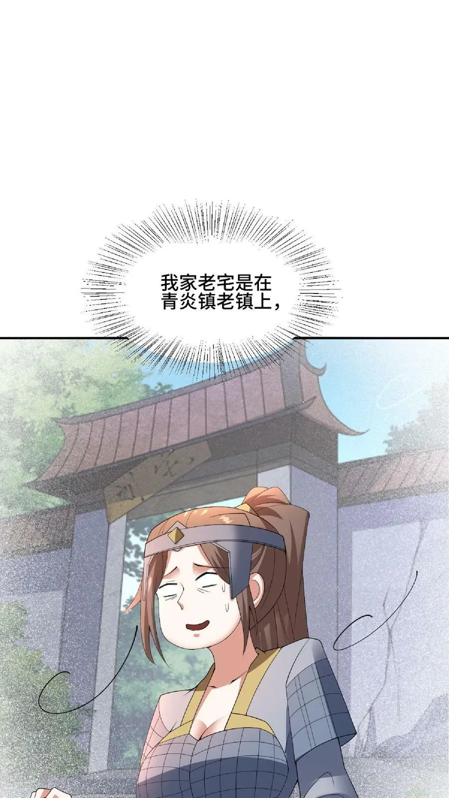 第84话 皮衣、纱衣两件都要 第22页