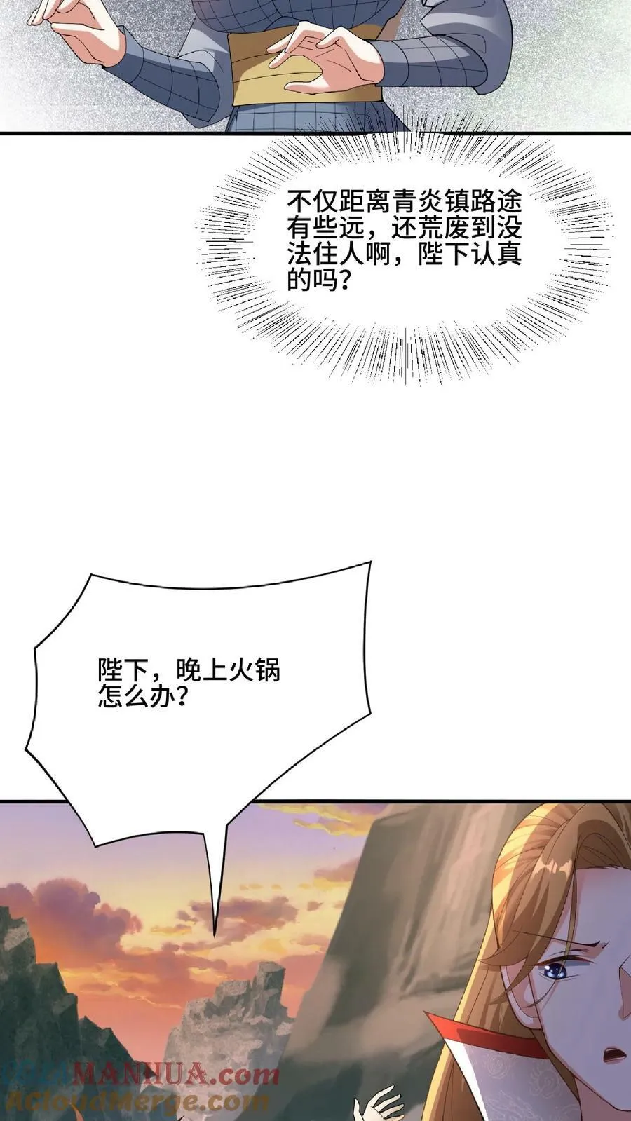 第84话 皮衣、纱衣两件都要 第23页