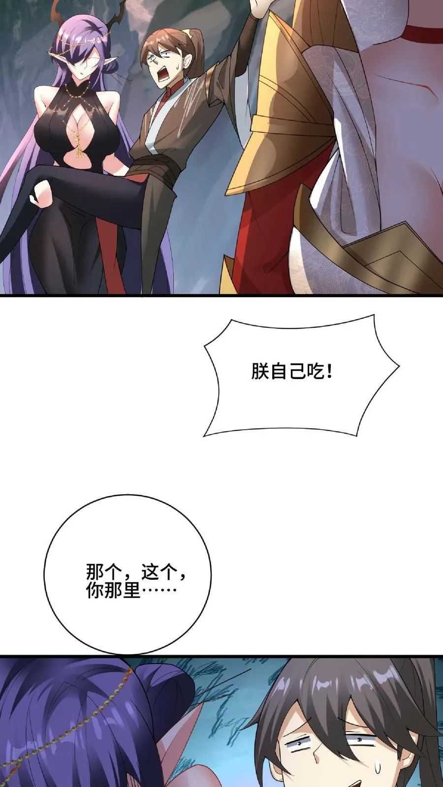 第84话 皮衣、纱衣两件都要 第24页