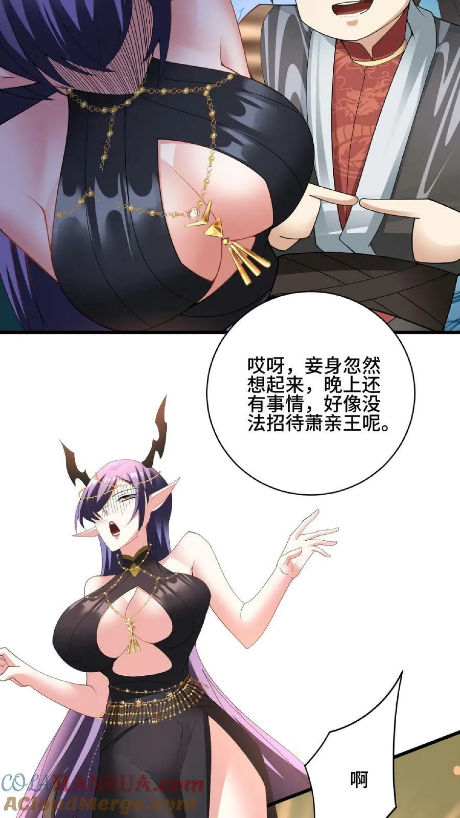第84话 皮衣、纱衣两件都要 第25页