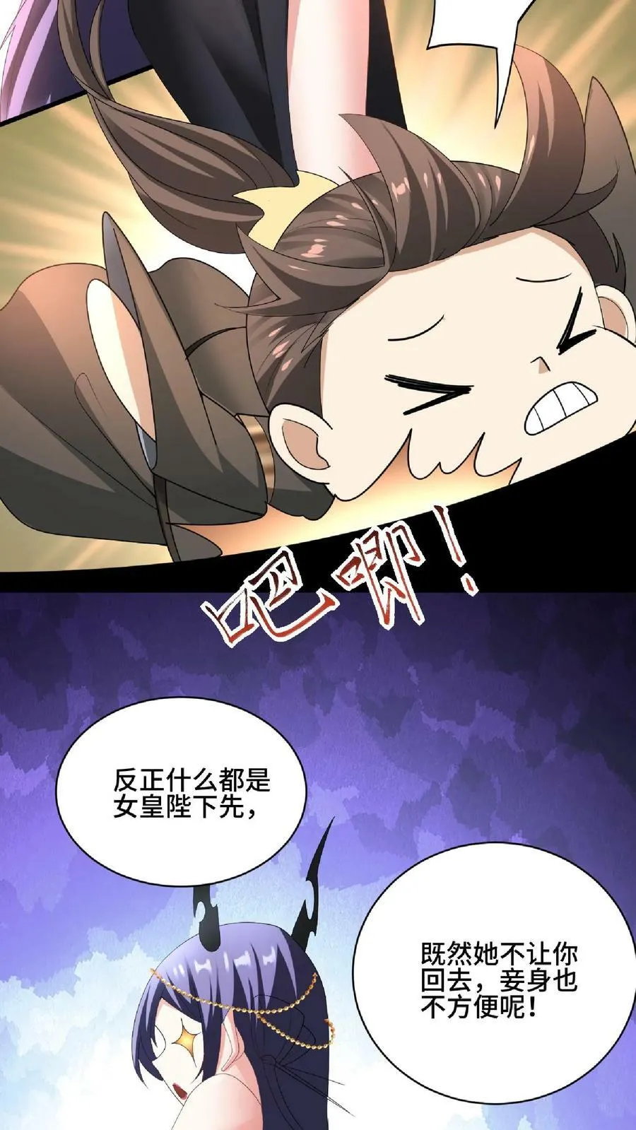 第84话 皮衣、纱衣两件都要 第26页
