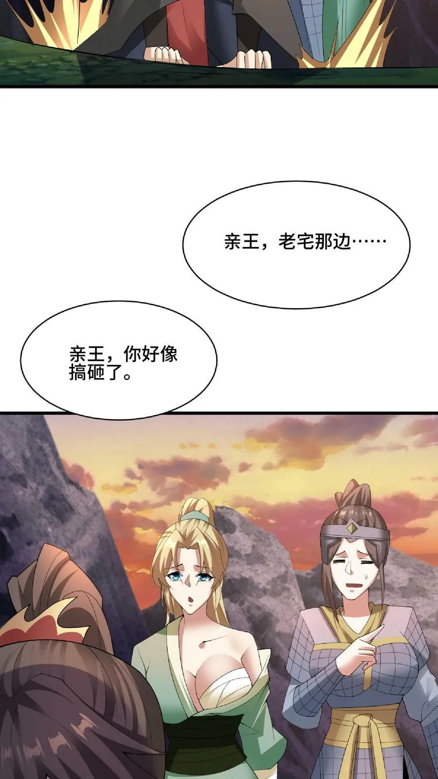 第84话 皮衣、纱衣两件都要 第30页