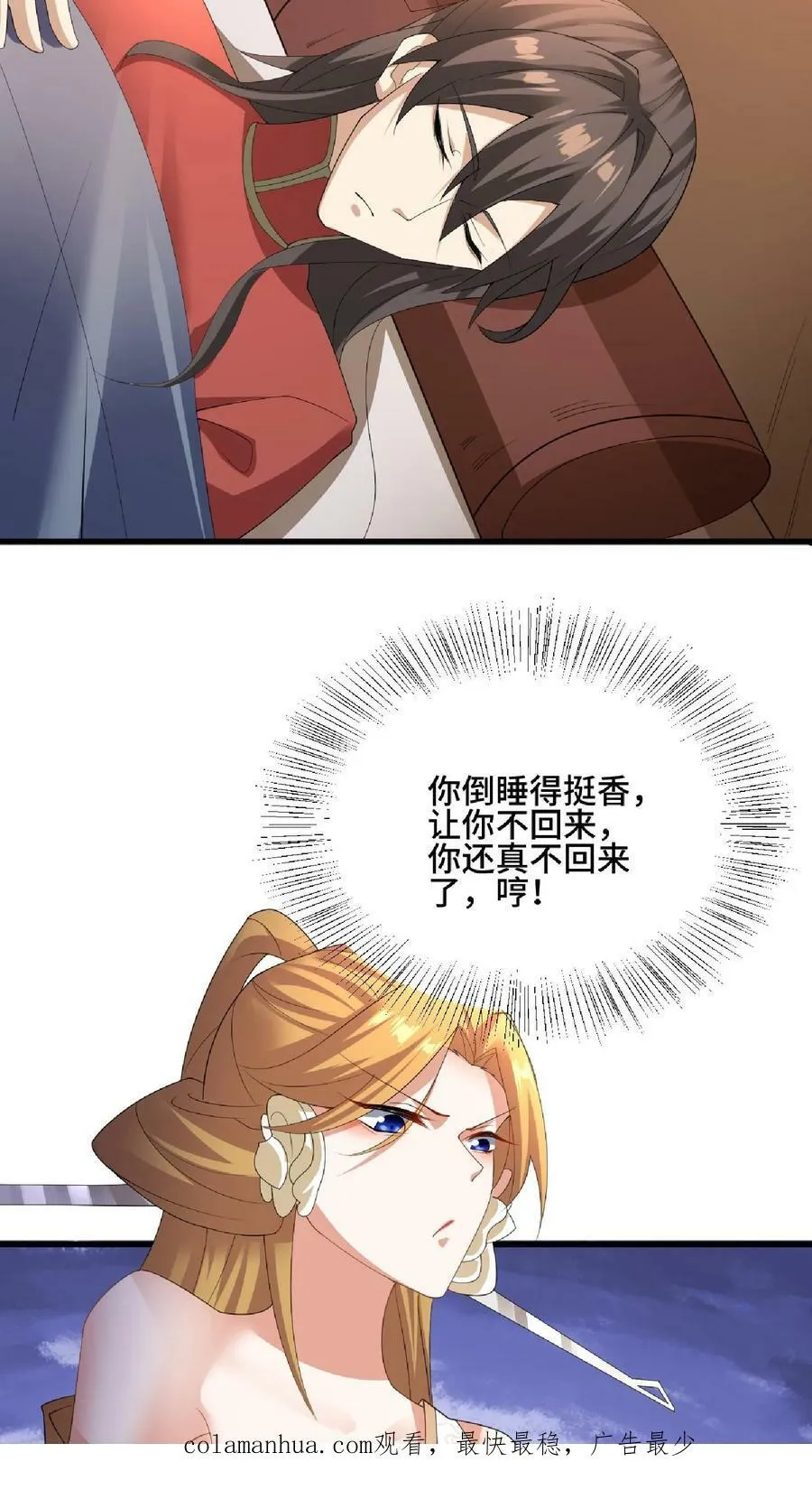 第84话 皮衣、纱衣两件都要 第36页