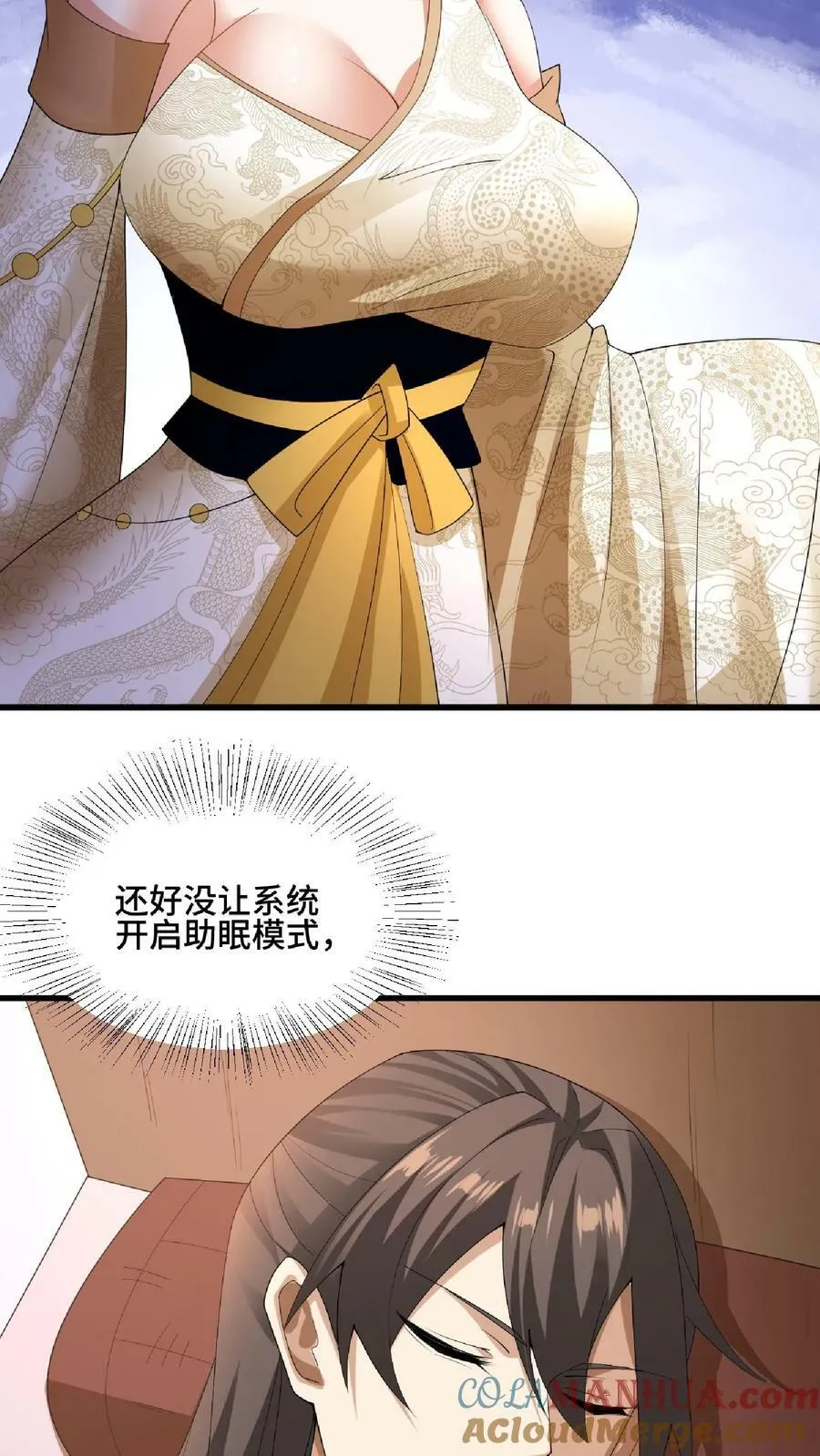 第84话 皮衣、纱衣两件都要 第37页