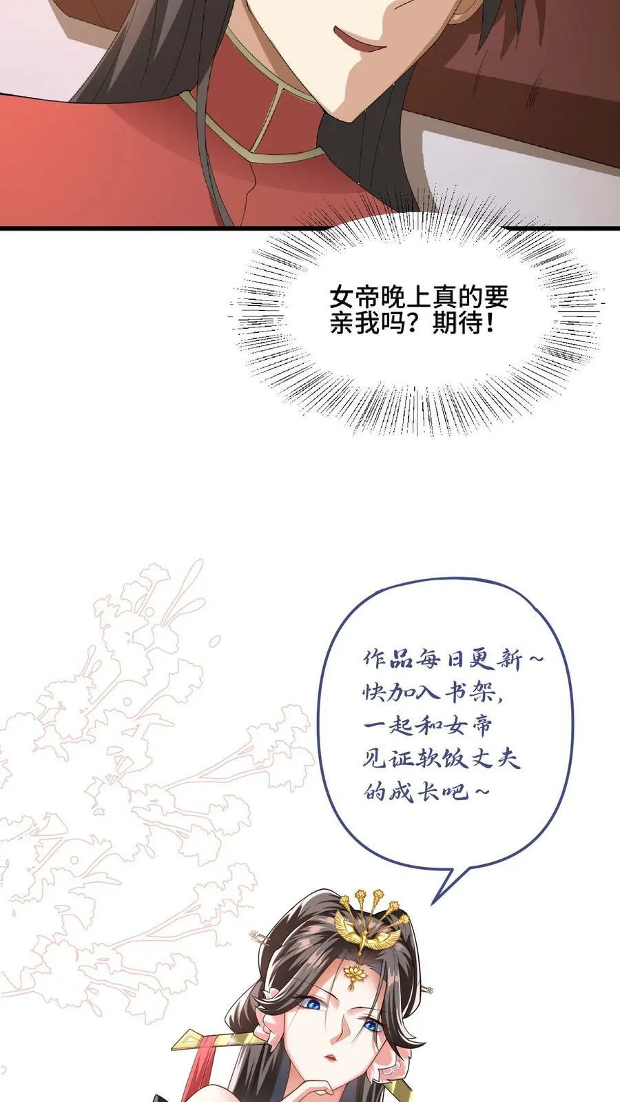 第84话 皮衣、纱衣两件都要 第38页
