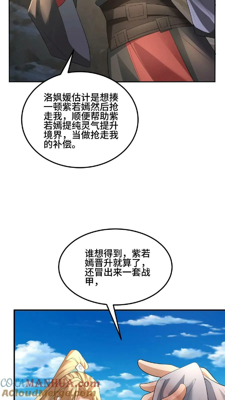 第83话 最尊敬的人伤你最深 第7页
