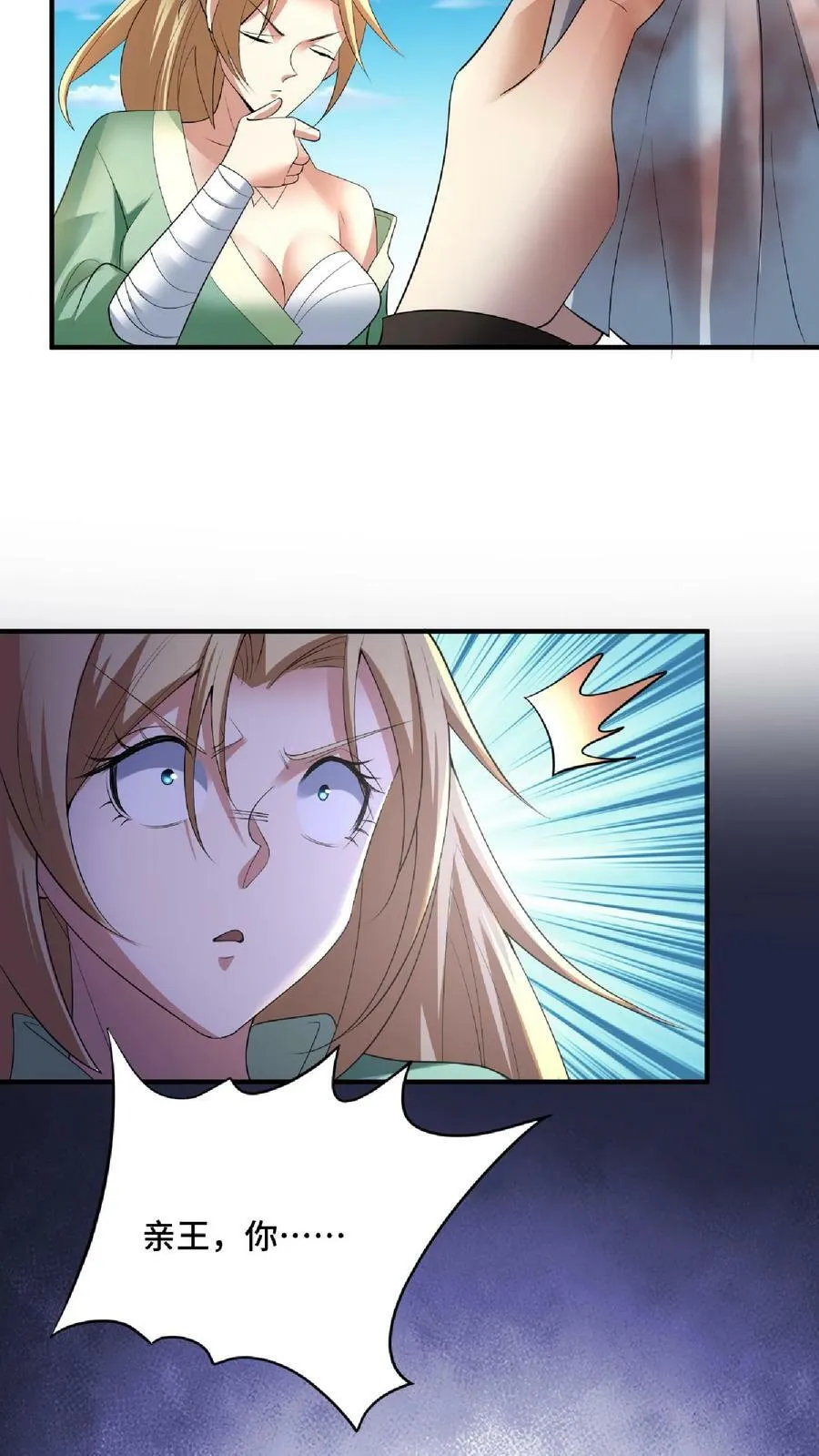 第83话 最尊敬的人伤你最深 第8页