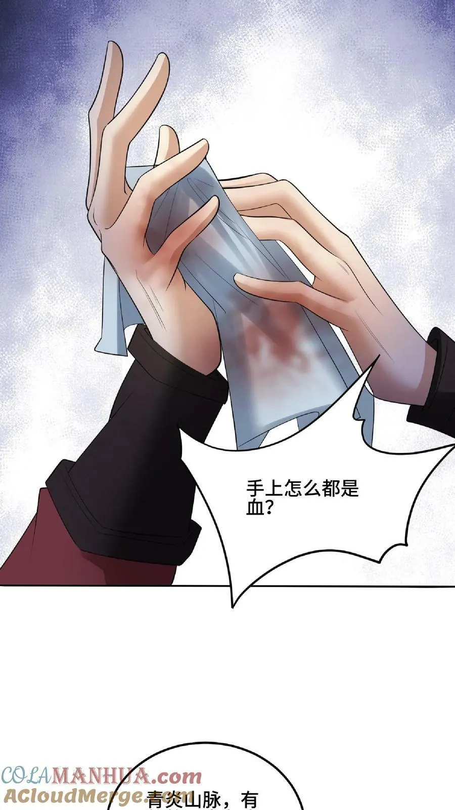 第83话 最尊敬的人伤你最深 第9页