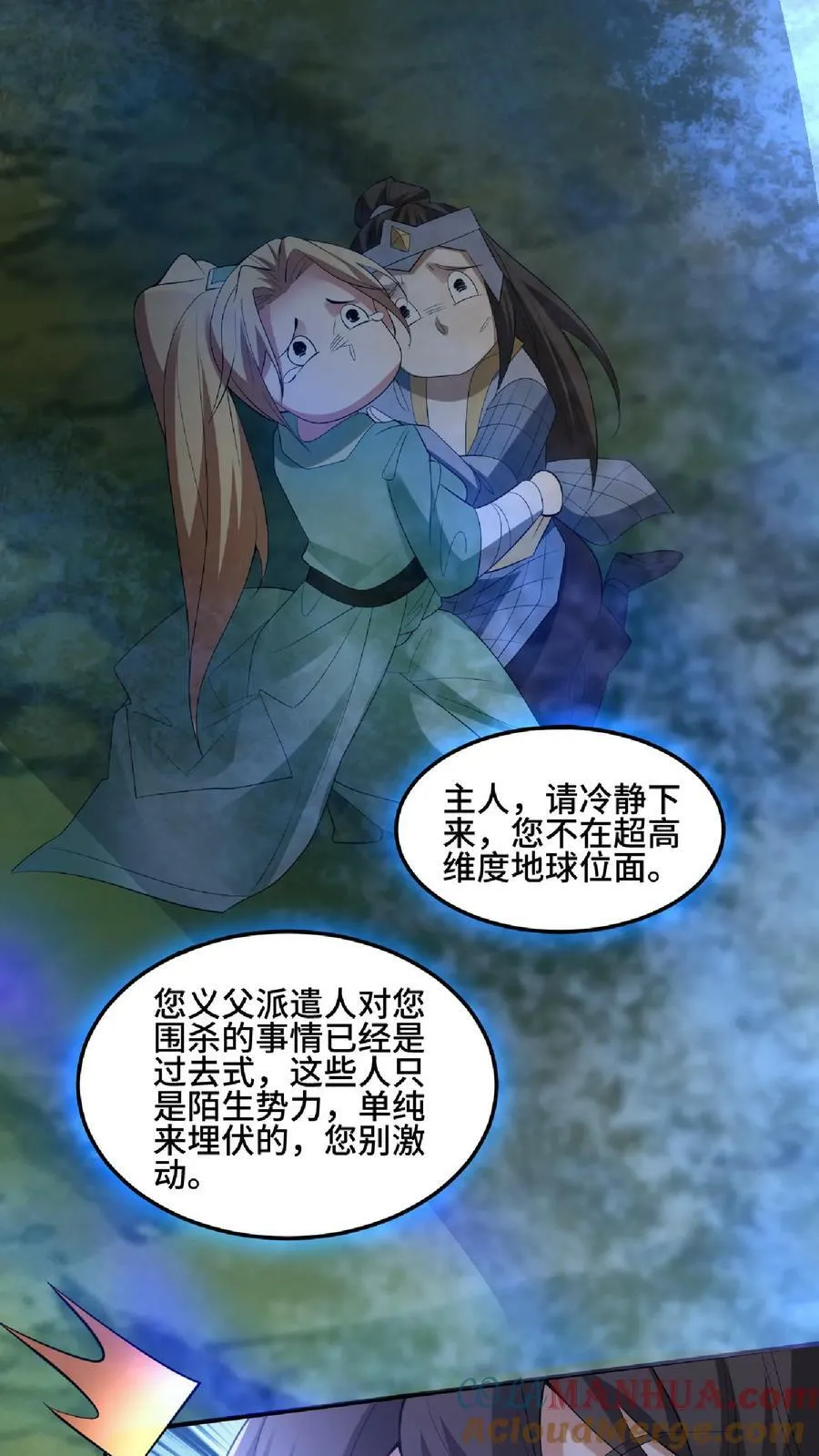 第83话 最尊敬的人伤你最深 第13页