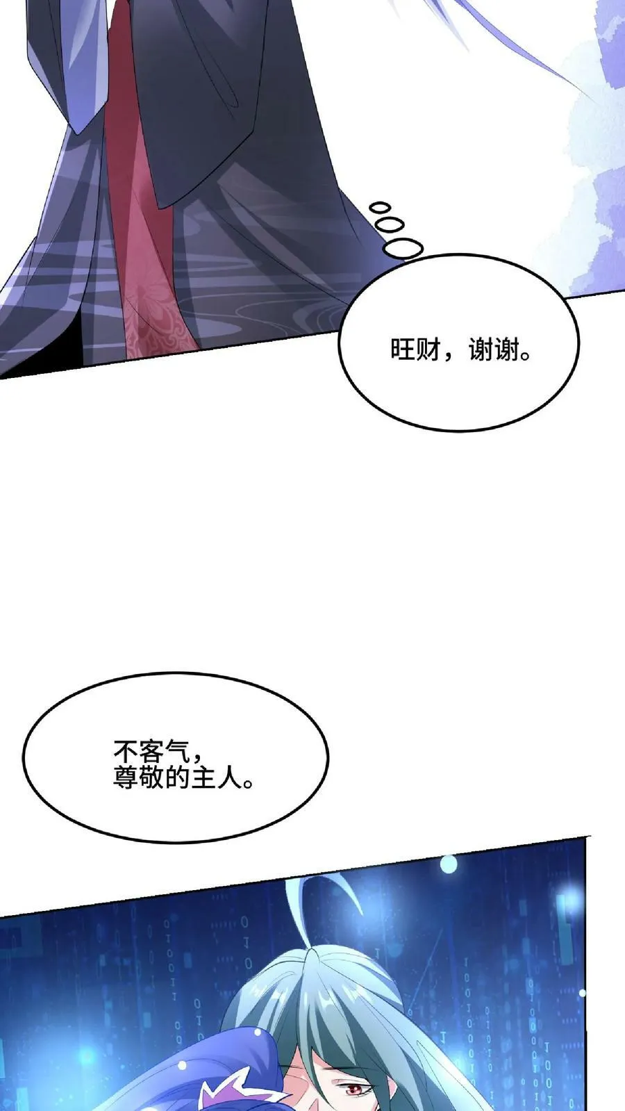 第83话 最尊敬的人伤你最深 第18页