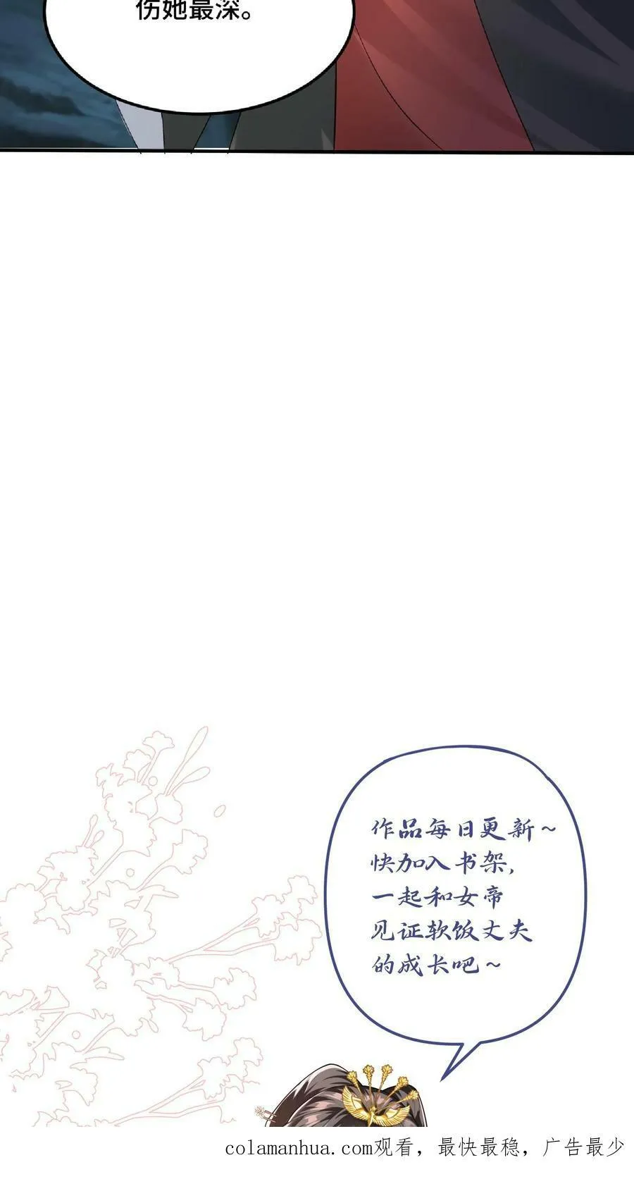 第83话 最尊敬的人伤你最深 第34页