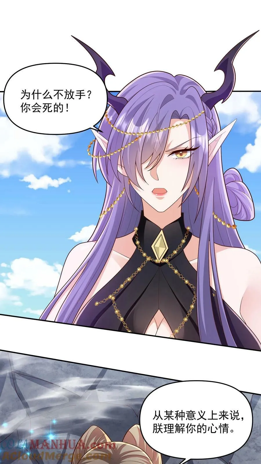 第82话 他是我夫君 第3页
