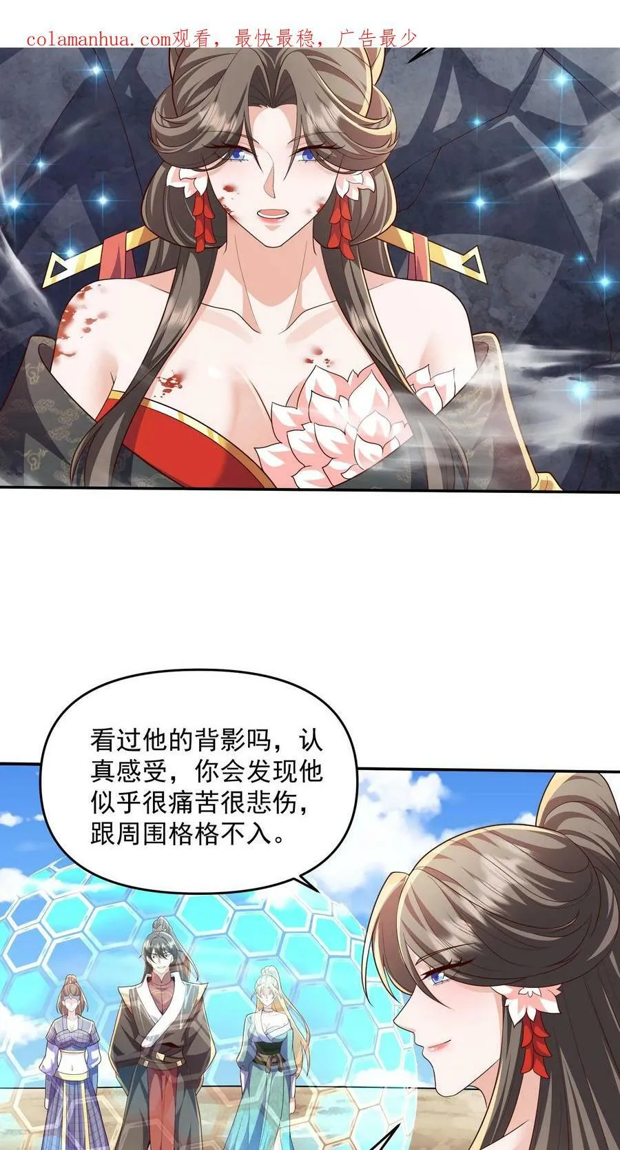 第82话 他是我夫君 第4页