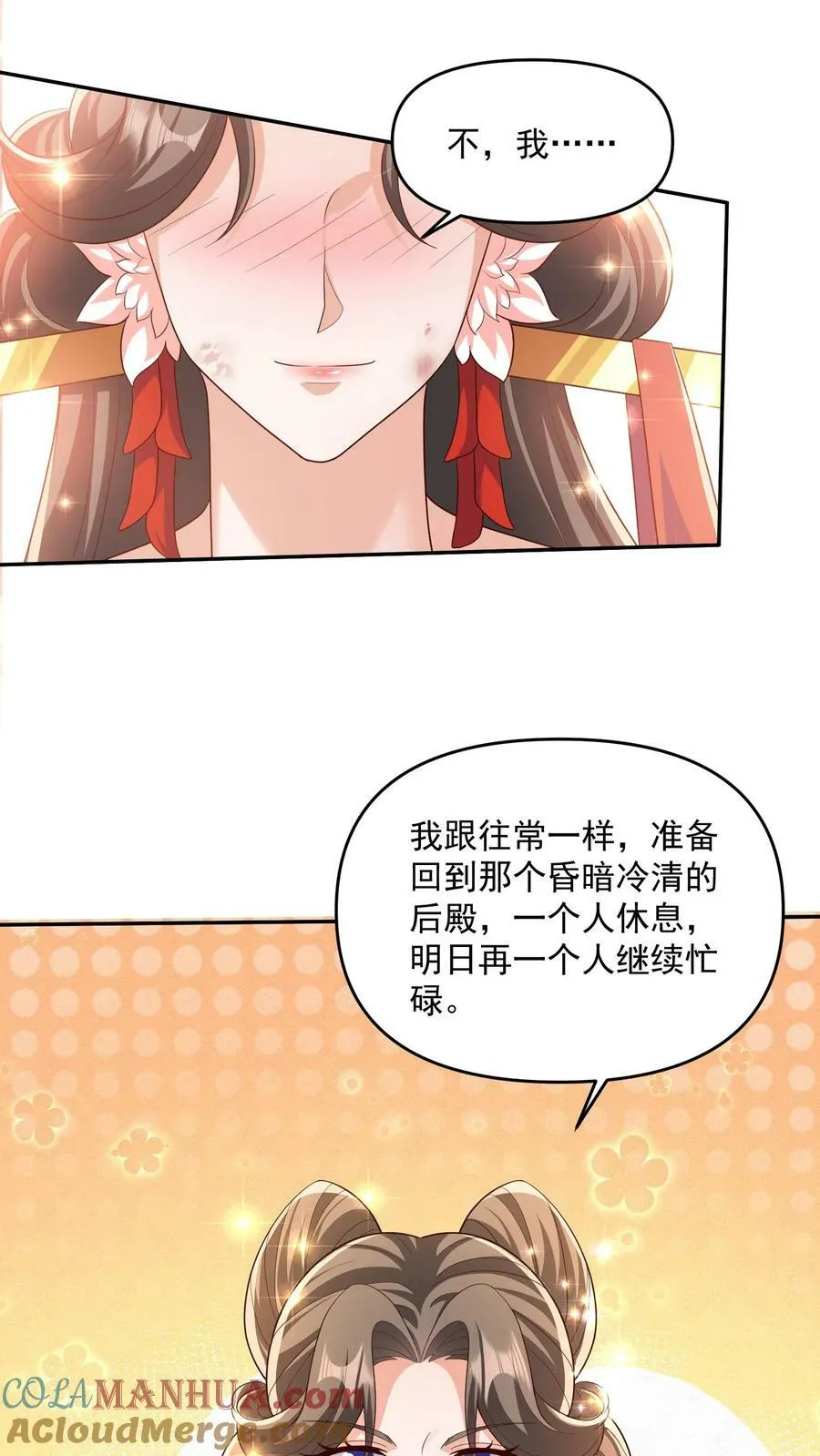 第82话 他是我夫君 第9页