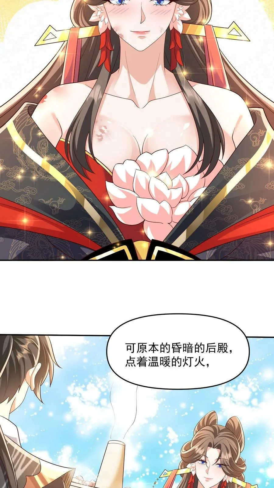 第82话 他是我夫君 第10页