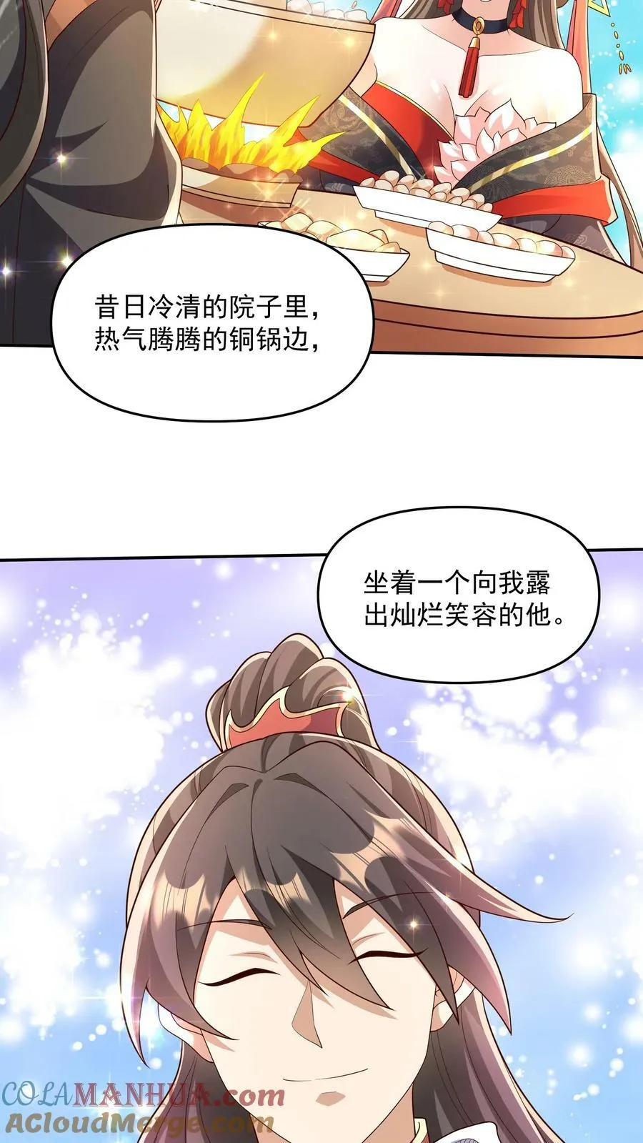 第82话 他是我夫君 第11页