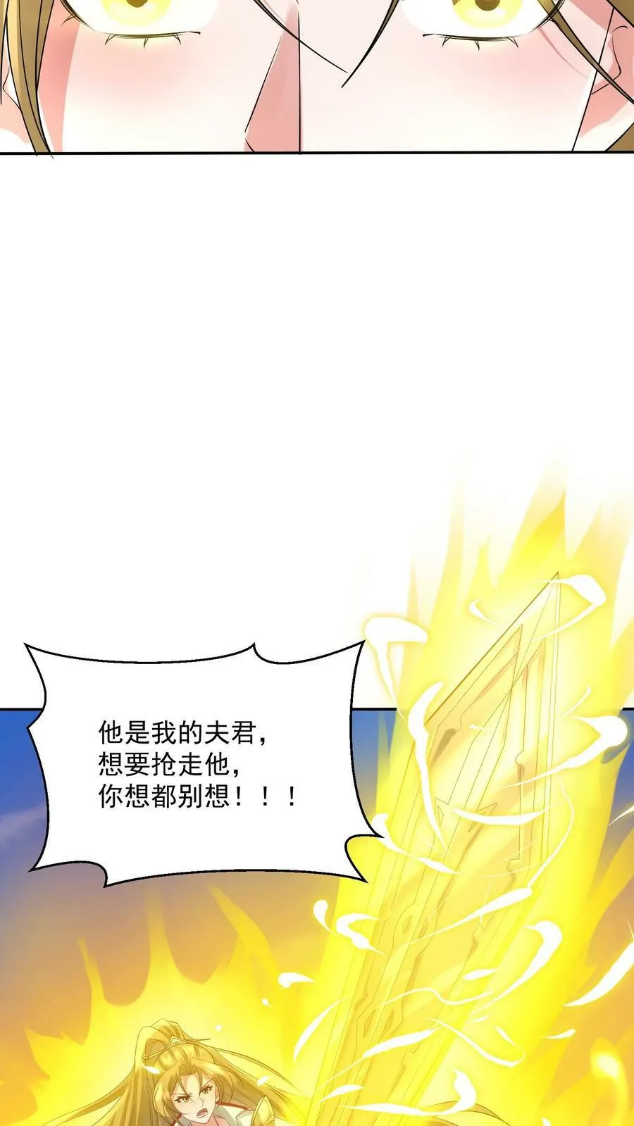 第82话 他是我夫君 第20页