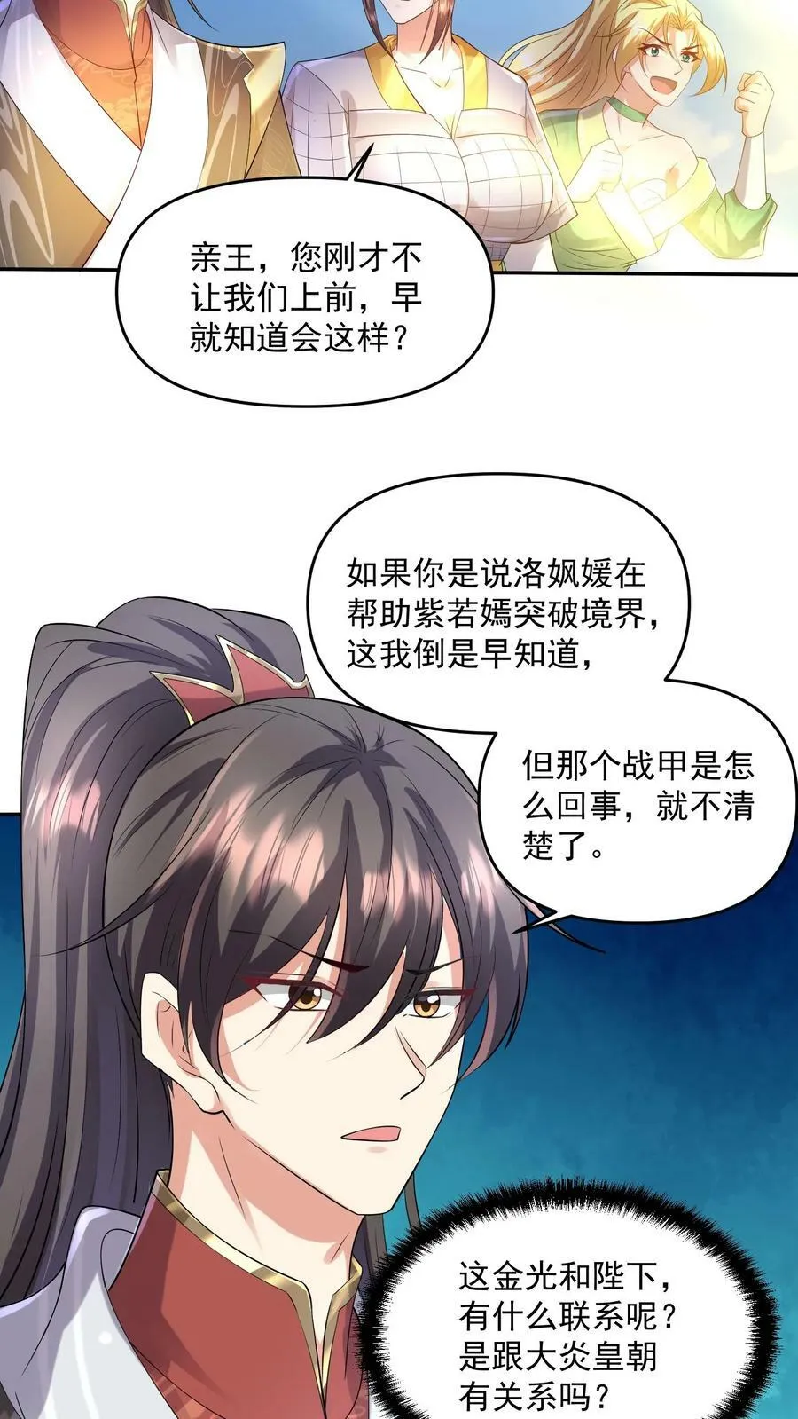 第82话 他是我夫君 第22页