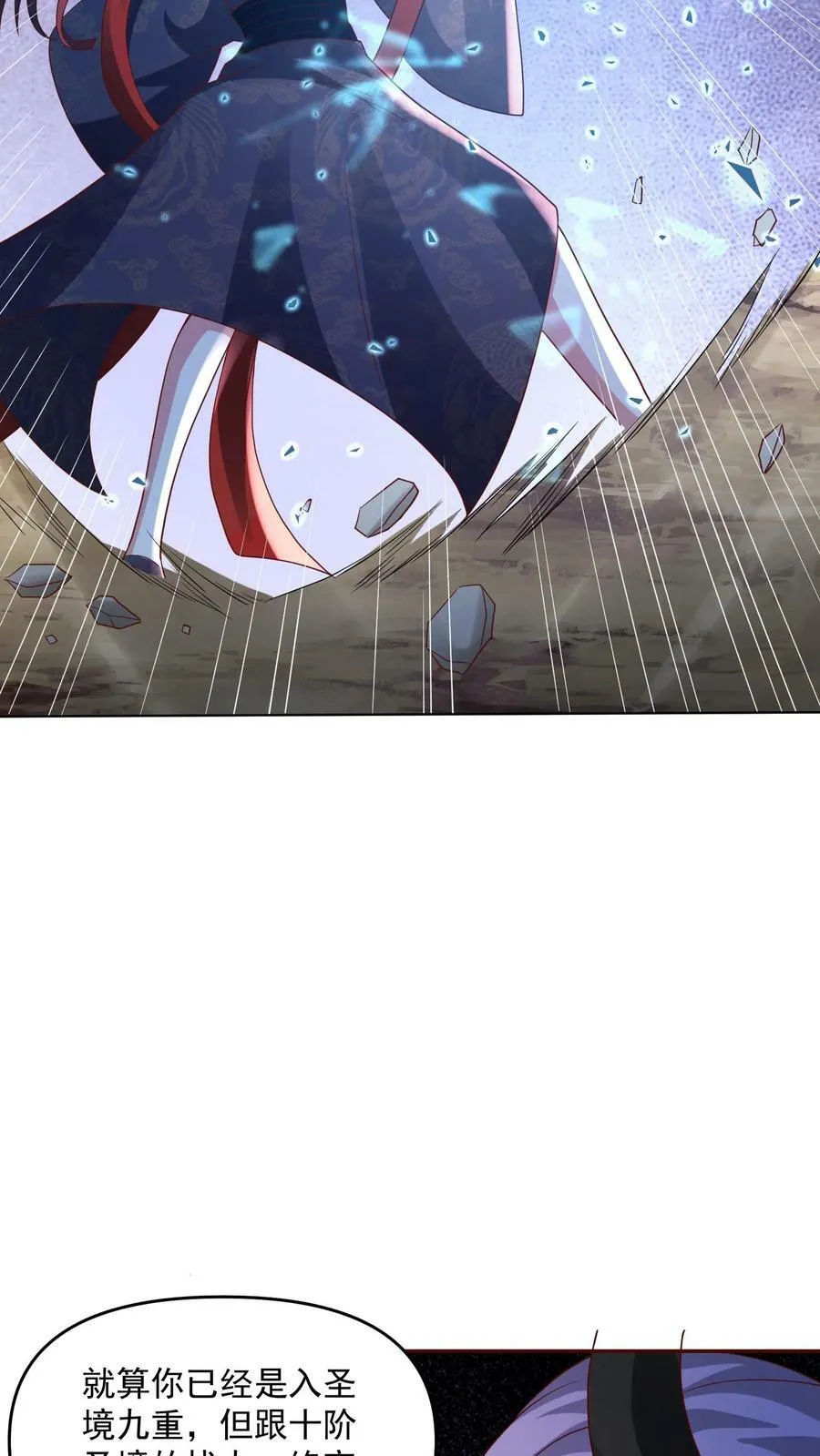 第81话 我信她 第6页