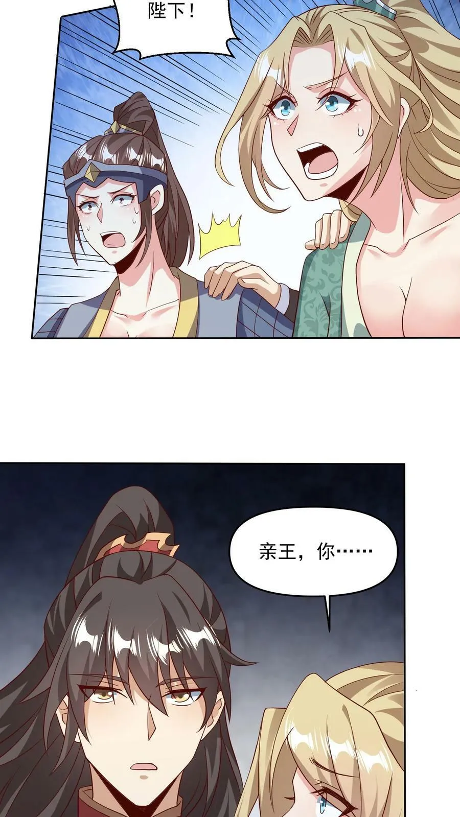 第81话 我信她 第22页
