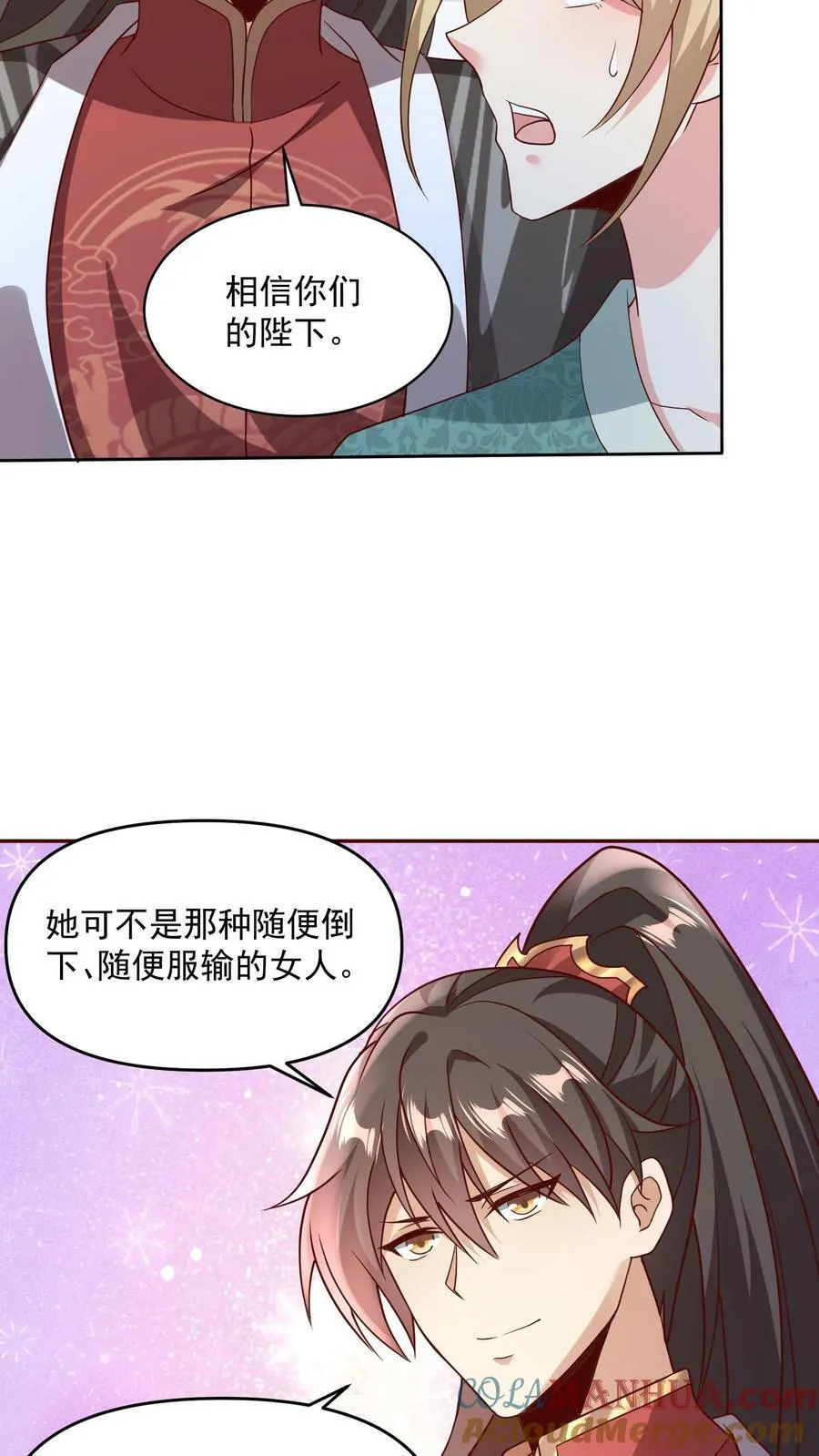 第81话 我信她 第23页