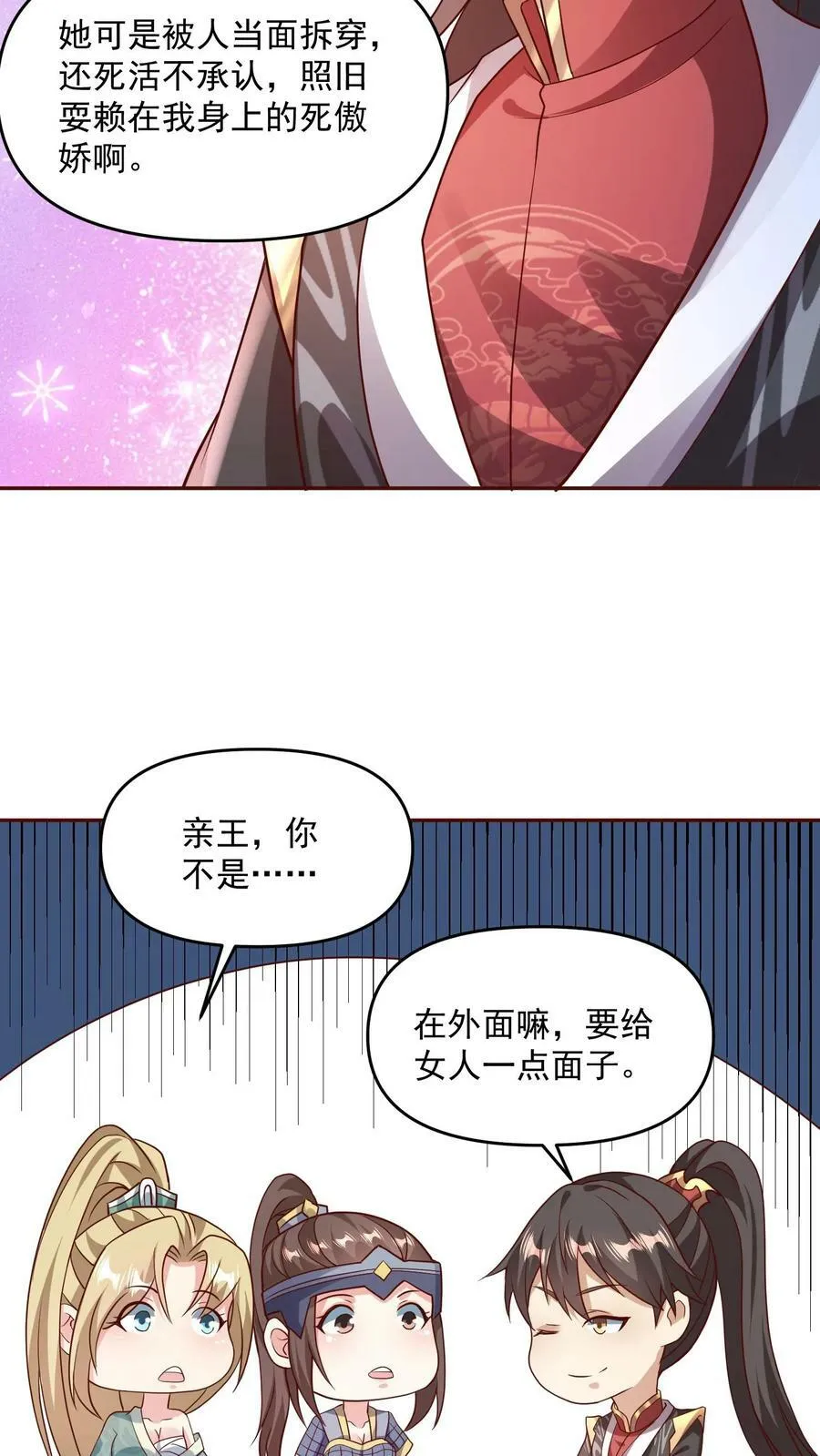 第81话 我信她 第24页