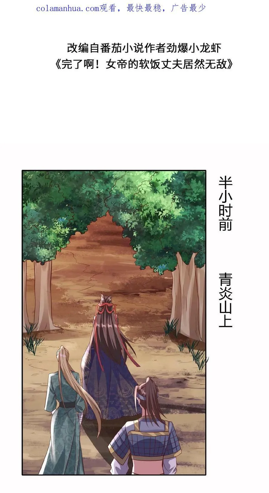 第80话 不愧是你啊，至善软饭天尊 第2页