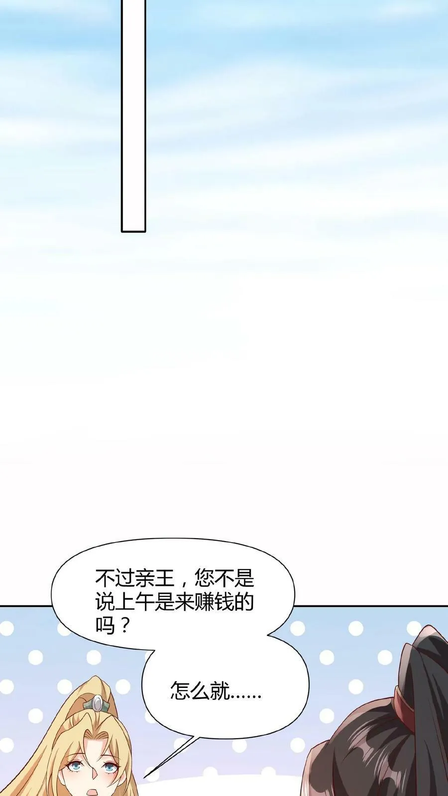 第80话 不愧是你啊，至善软饭天尊 第10页