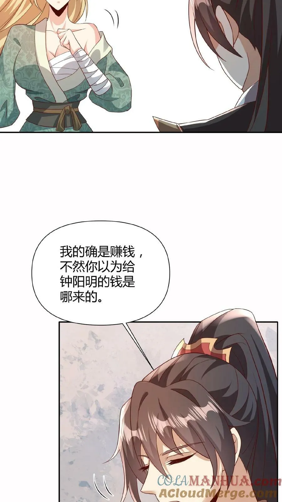 第80话 不愧是你啊，至善软饭天尊 第11页